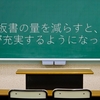 板書の量を減らすと、授業が充実するようになった話し