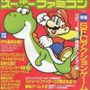 今Theスーパーファミコン 1993年5月14日号 No.9という雑誌にとんでもないことが起こっている？