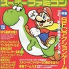 Theスーパーファミコン 1993年5月14日号 No.9を持っている人に  大至急読んで欲しい記事