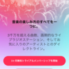 眠たい目をこすってApple Music