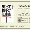 「安心・安全・お役立ち。〈今スグ使える〉笑いながら働くための仕事術」