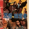 『荒原の掠奪者』（1961・新東宝）