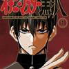 【ネタバレ注意！】隠れた名作「オナニーマスター黒沢」の読みどころ・感想を紹介！【おすすめ】