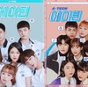 韓国ドラマ「A-Teen」（2018）「A-Teen2」（2019）の感想