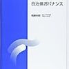 　英国の中央政府と地方自治体