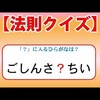 【法則クイズ】全8問！各問題の法則を考えてください！