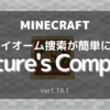 【MOD紹介】バイオームの捜索を簡単に！「Nature's Compass」を完全解説！【マインクラフト/Minecraft】