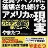 左翼によって破壊され続けられているアメリカ