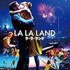 感想:LA LA LAND(ラ・ラ・ランド)