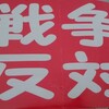 9月のうちの市の戦争法制（安保法制）反対アピールに出たら人数が減っていた