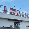 「味噌ラー 一二三」ジャンク感があるのにヘルシーだと思っています(笑)