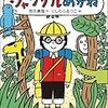 筒井康隆の絵本「ジャングルめがね」