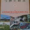 今解き教室６月号　交通編