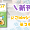 【新刊紹介】SE向けkintone同人誌『要件定義フェーズの勘どころ』を発売！