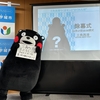 くまモン　三角西港に出没