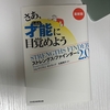 【おすすめ本】自分の強みを知ろう |ストレングスファインダーが変えた私の視点