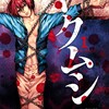 漫画【ドクムシ】ネタバレ無料　殺し合い