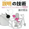 「分かりやすい説明」の技術