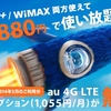 WiMAX2でオンラインゲームはできるのか？