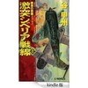 ☆覇者の戦塵：激突シベリア戦線上を読む　ネタバレ注意