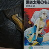 読書メモ：読み始めた本「擬似人間メルティア(04)黒き太陽のもとに」(対馬正治)