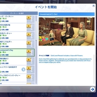 敬老の日のイベントを追加するMOD