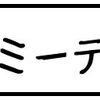 がんばれ、もう中君！（ひめさゆりバイクミーティング編）