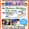 西宮浜｜2024年10月4日（金）〜14日（月）に「いきいきごみ展」が開催されます