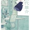 『十七八より』乗代雄介(著)の感想【あの少女と呼ぶ理由】(群像新人賞受賞)