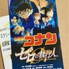 『名探偵コナン ゼロの執行人』みた感想