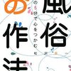 風俗お作法