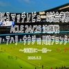 深緑に一筋〜ACLE 24/25 決勝戦 アル・アハリ・サウジ vs 川崎フロンターレ マッチレビューと試合考察〜