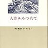 ハンセン病のことなど　３