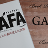 【書評】the four GAFA 　~四騎士が創り変えた世界~