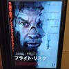 映画フライト・リスクより「他の道も選べた」