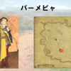 【FF14】黄金人物図鑑 「パーメピャ」シャーローニ荒野