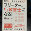 なぜしんまは行政書士を目指すのか