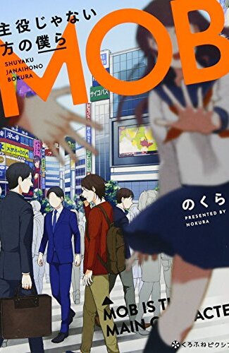 【漫画レビュー/感想/あらすじ】主役じゃない方の僕ら【のくら 】