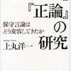 「諸君！」「正論」を論じる本が岩波書店から出たらしい