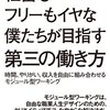 「働くこと」と「時間」について考えてみる