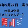 【24/5/27】金曜の米ハイテク株高を受けて日経は上昇スタートか　今晩の米国は休場　寄り付き後は動意薄の可能性