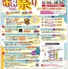 阪神西宮｜2023年10月28日（土）に「にしのみや市民祭り」が開催されます