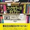 【新聞】ブックセラーズ・ダイアリー： ショーン・バイセル（朝日新聞2021年10月2日掲載）