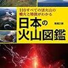 🏕１４）─１─自然災害多発地帯で生きる日本民族日本人は、不安遺伝子が多く神経神経質で、臆病と小心でストレスに弱い。その対処法は。～No.25　＊　