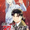 『金田一パパの事件簿』2025年1月配信スタート！はじめちゃんと美雪が結婚し赤ちゃんも