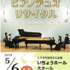 コンサートのお知らせ（東京都八王子市）