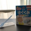 【エコらくパック】ごみも少なくてらくちんミルク！便利なベビー用品【ミルク育児】