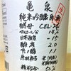 【亀泉】  亀泉 CEL-24 純米吟醸 生原酒