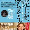 売上を、減らそう／佰食屋 中村朱実 これからの働き方の教科書、人生を好転させる良書［読書感想#15］