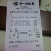 レシート1111円！！
